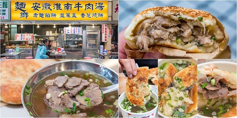 台北華西街｜麵鄉 安徽淮南牛肉湯