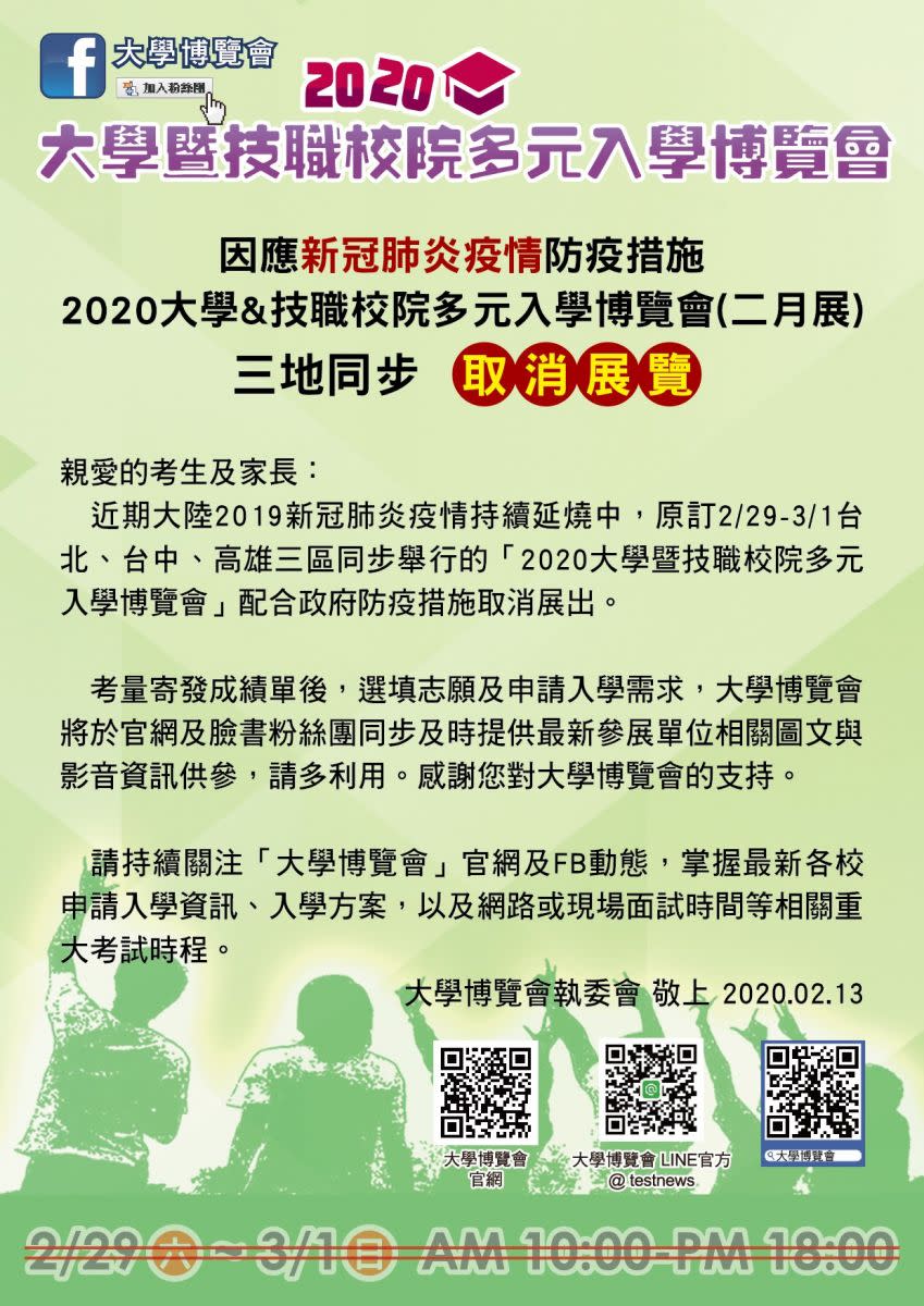 &#x005927;&#x005b78;&#x00535a;&#x0089bd;&#x006703;&#x004eca;&#x0065e5;&#x00767c;&#x008655;&#x00516c;&#x00544a;&#x00ff0c;&#x005ba3;&#x005e03;2&#x006708;29&#x0065e5;&#x0081f3;3&#x006708;1&#x0065e5;&#x005317;&#x004e2d;&#x005357;&#x004e09;&#x005730;&#x005c07;&#x00540c;&#x006b65;&#x0053d6;&#x006d88;&#x005c55;&#x0089bd;&#x003002;&nbsp;&nbsp;&nbsp;&#x005716;&#x00ff1a;&#x0053d6;&#x0081ea;&#x005927;&#x005b78;&#x00535a;&#x0089bd;&#x006703;&#x005b98;&#x007db2;