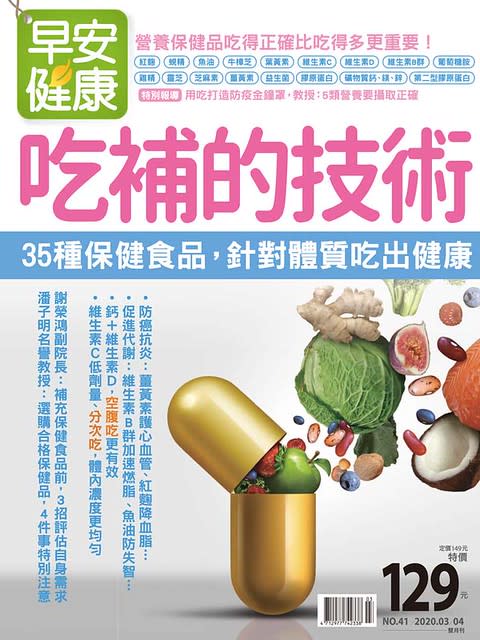 連結雜誌吃補的技術