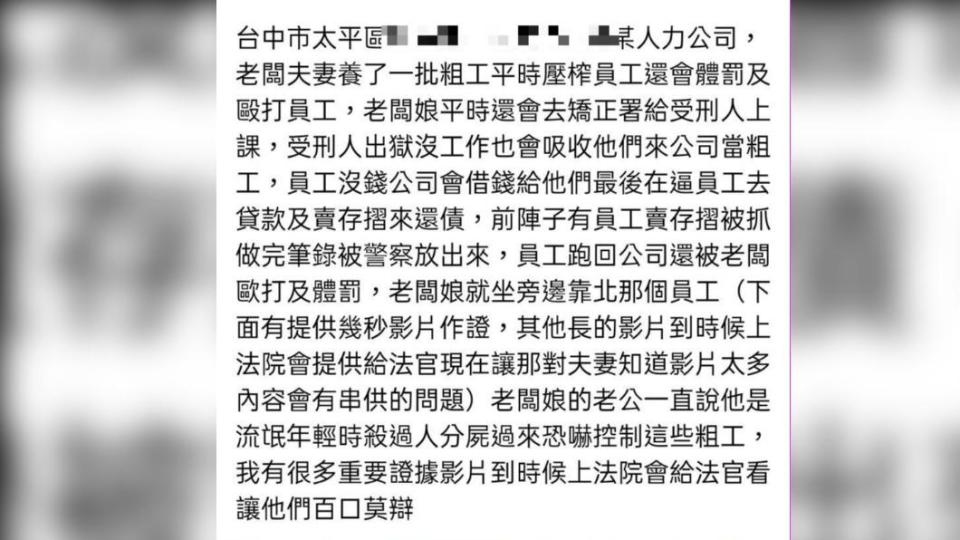 有網友爆料該公司體罰員工。（圖／翻攝自爆料公社）