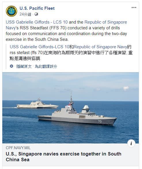 美軍與新加坡海軍「南海」演習照片曝光（圖／翻攝美軍太平洋艦隊臉書）