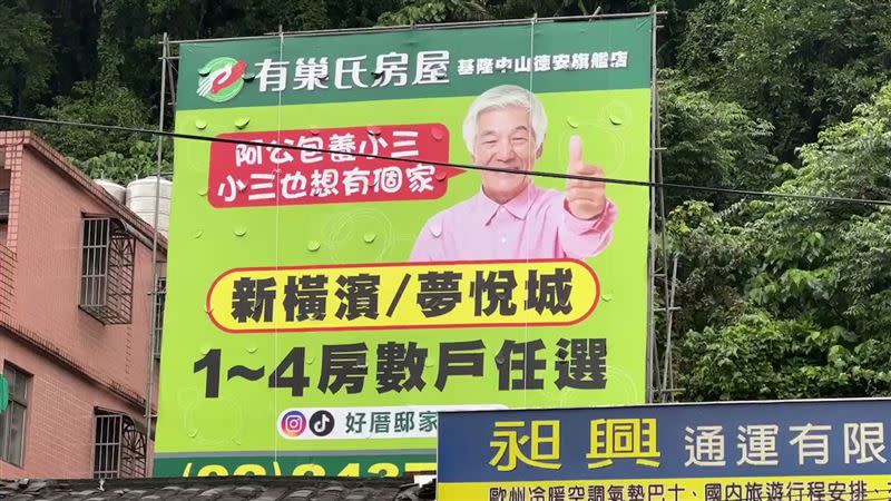 房仲廣告看板引起民眾熱議。（圖／翻攝畫面）