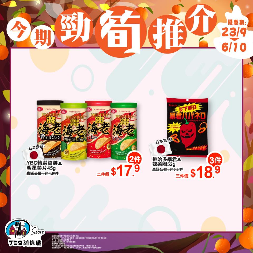 759阿信屋優惠︱759推限定優惠 龜苓膏低至$5件/Jersey牛油磚$26件/澳洲和牛漢堡$24.5件