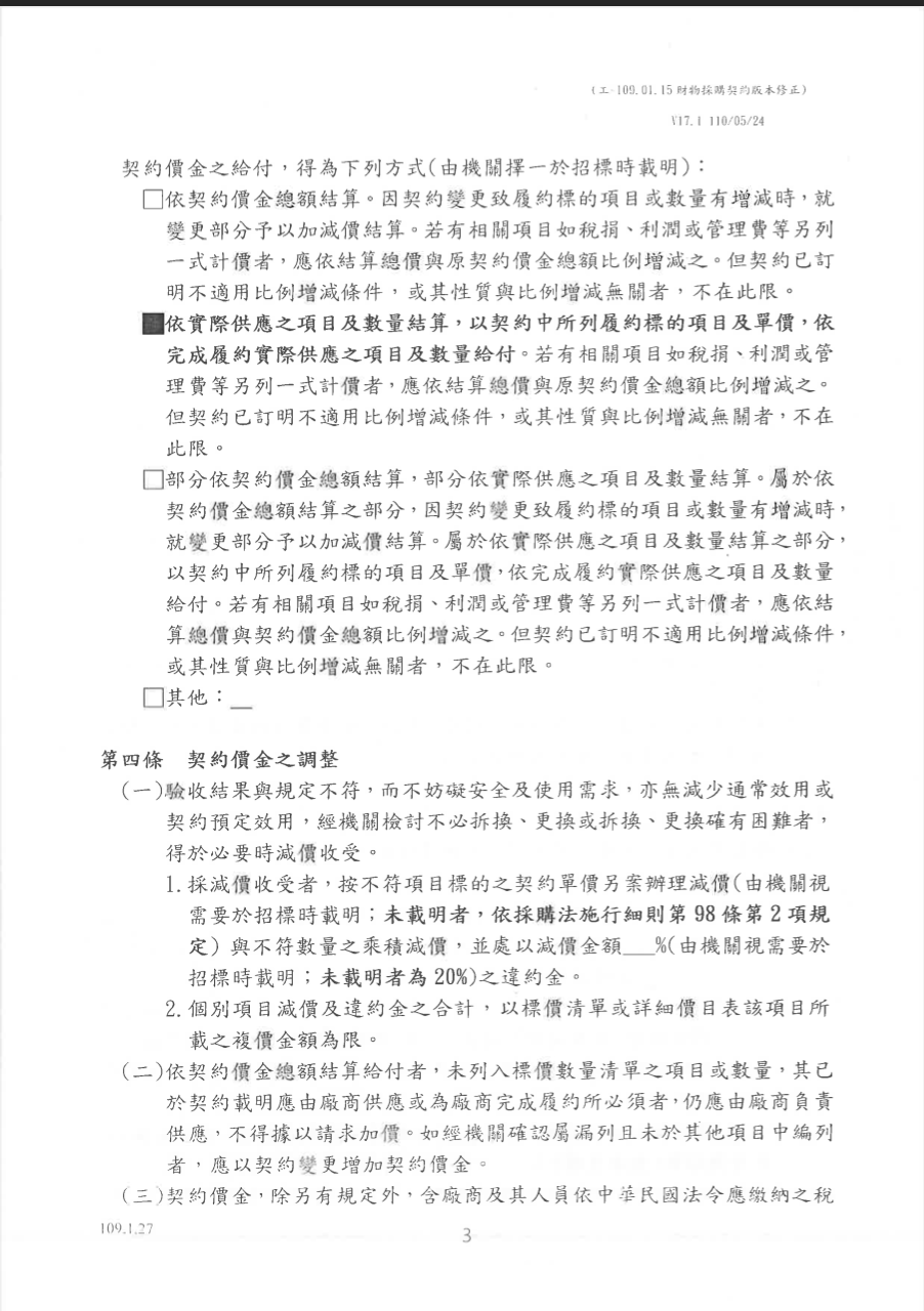 高端合約書。疾管署提供