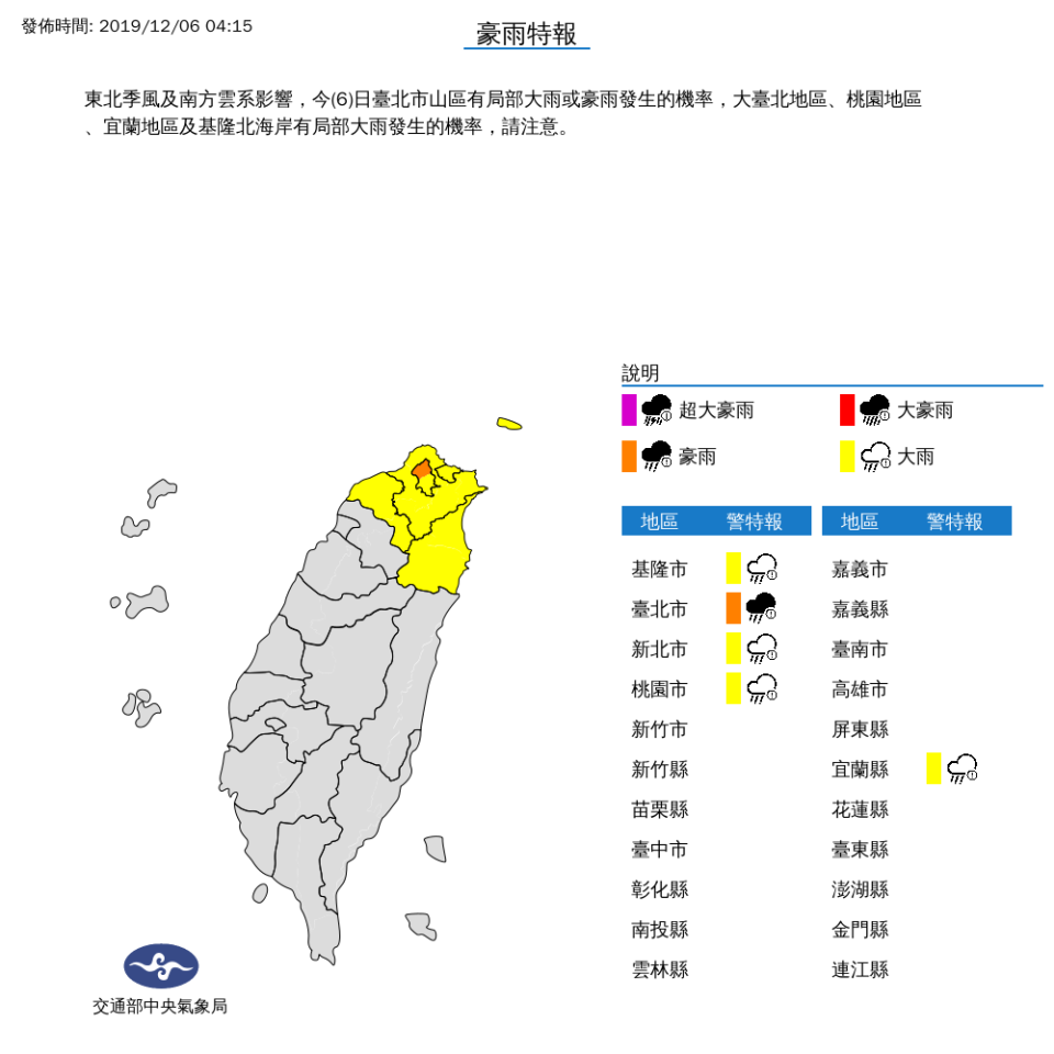 大台北地區、桃園地區、宜蘭地區及基隆北海岸，恐有局部大雨發生。（圖／中央氣象局）