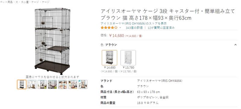 日本亞馬遜有販售一款三層貓籠。（圖／翻攝自 日本亞馬遜）