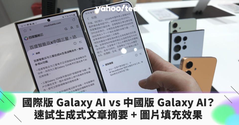 國際版 Galaxy AI vs 中國版 Galaxy AI？速試生成式文章摘要 + 圖片填充效果