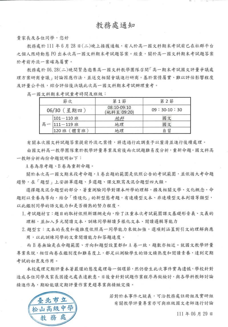 ▲一名同學洩漏國文考題答案在個人IG，結果導致全高一生必須重考國文科，讓不少同學相當不滿。（圖/黑特松山高中2.0）