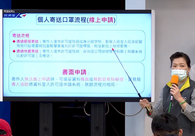 經濟部次長王美花6日在指揮中心記者會上公布相關申請作業流程。(圖擷自YouTube)