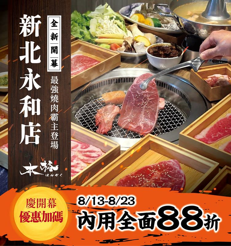 新北永和｜本格和牛燒肉放題