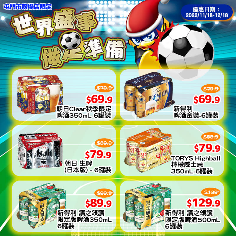 【Don Don Donki】屯門店限定 食品、飲品優惠（即日起至18/12）