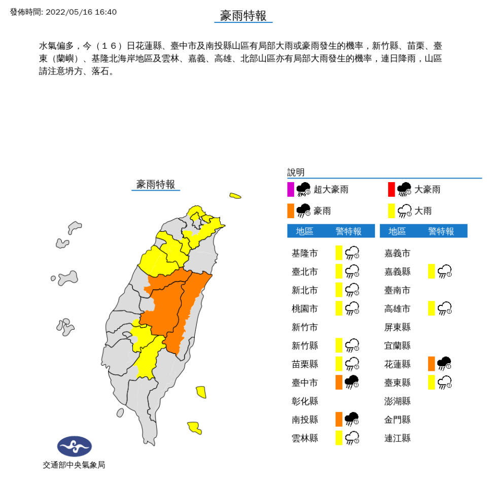 由於水氣偏多，中央氣象局對13縣市發布豪雨、大雨特報。   圖：中央氣象局／提供