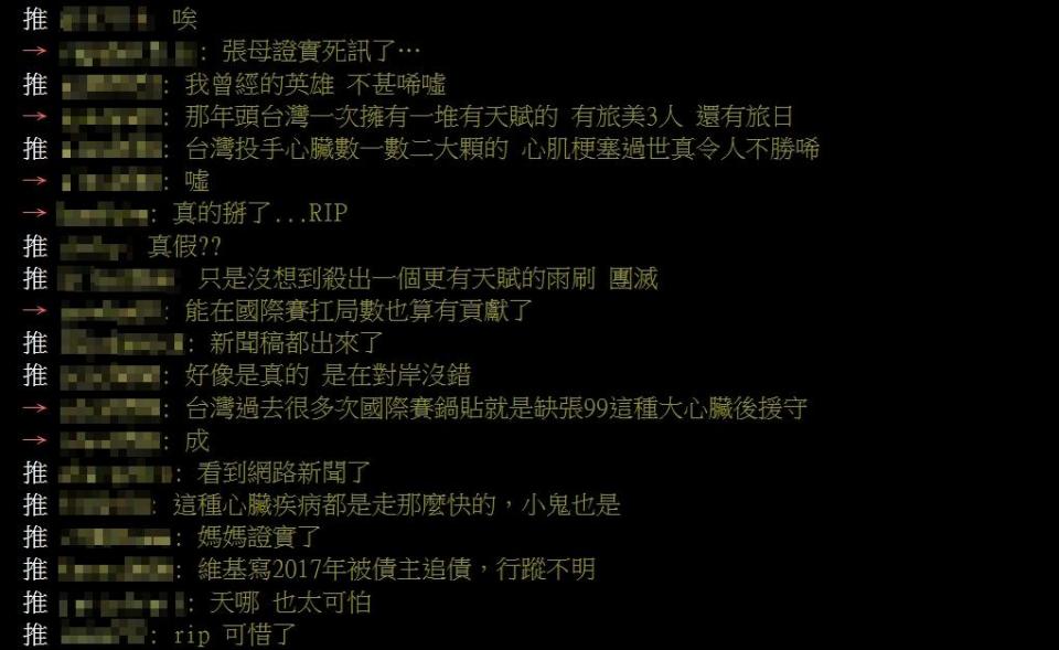 許多鄉民得知後紛紛留言悼念。（圖／翻攝自PTT）