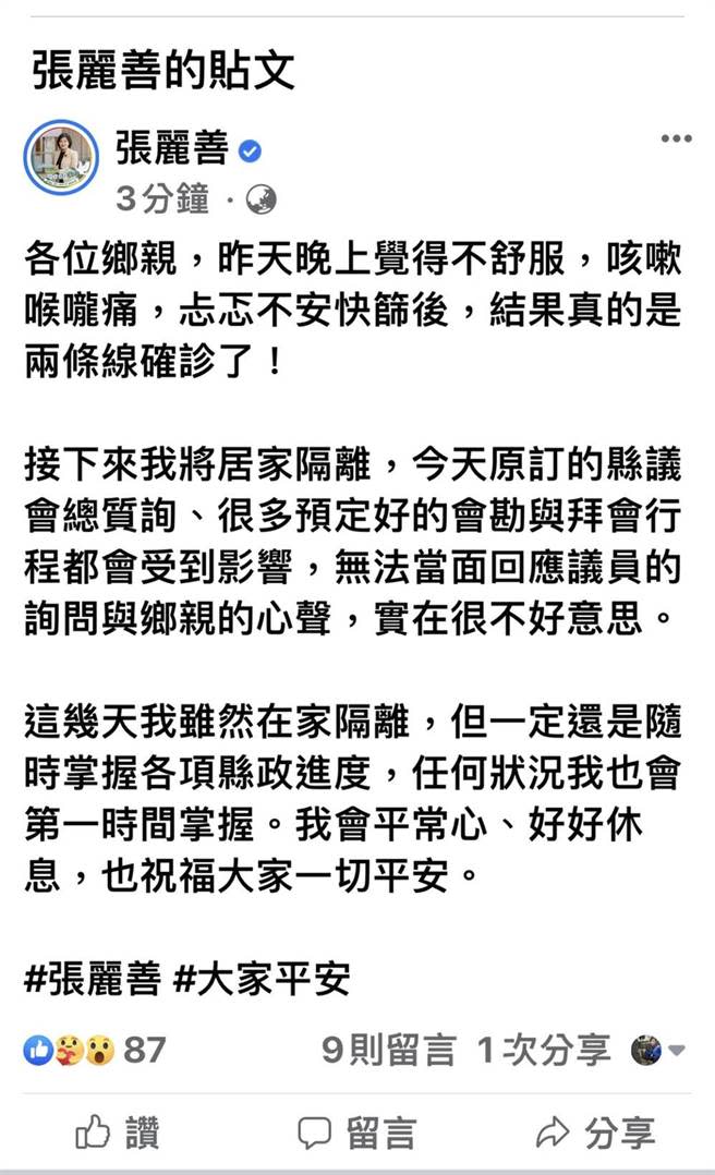 張麗善剛剛在臉書發布確診訊息。（取自張麗善臉書）