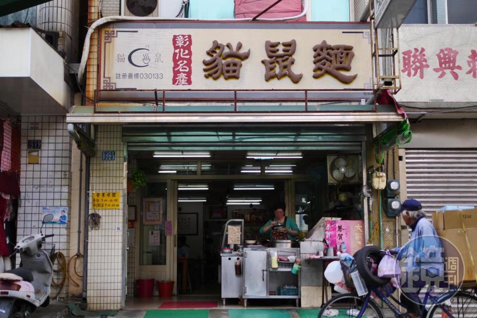 貓鼠麵從路邊小攤做起，民國10年開始有店面。