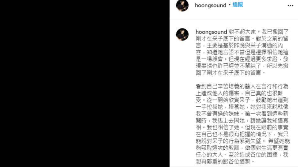 張暐弘直言對采子感到失望。（圖／翻攝自hoongsound IG）