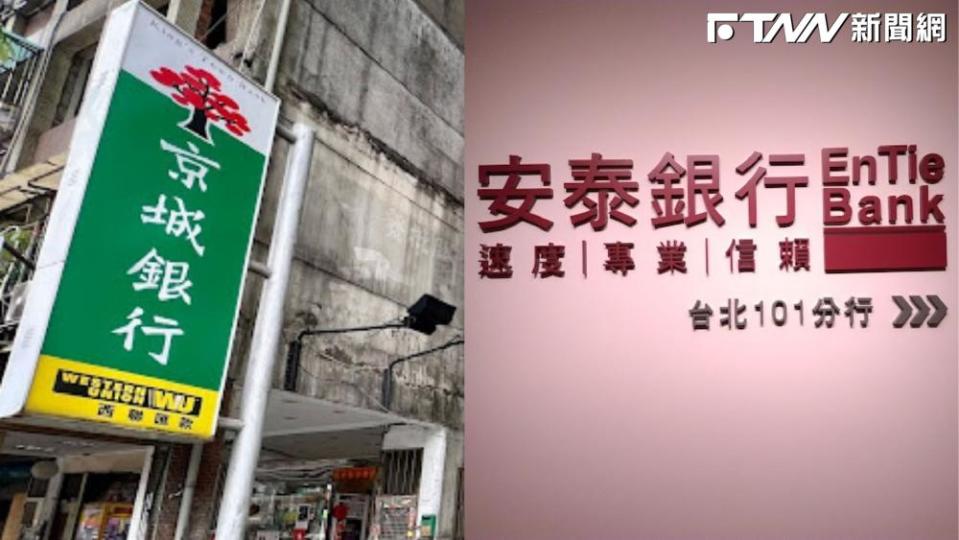 蔡鎮宇收購推合併？安泰銀、京城銀早盤股價不同調。（圖／翻攝Google Map）