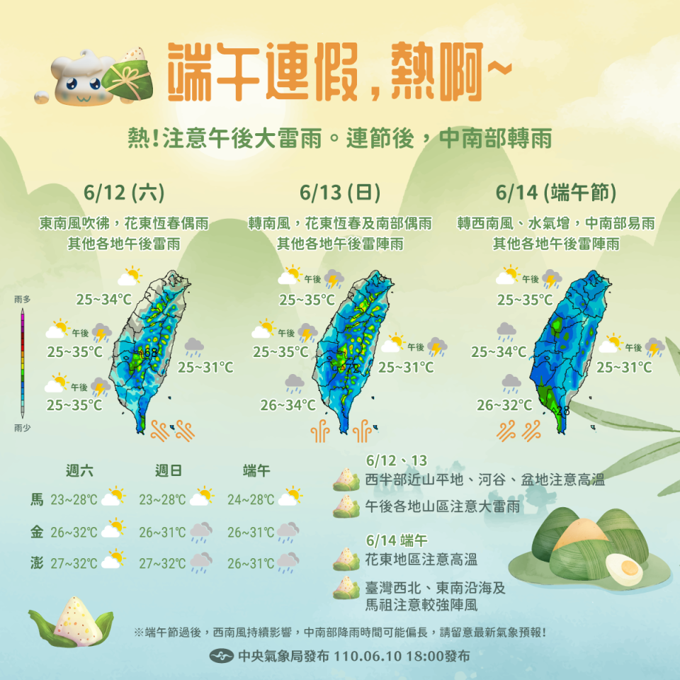 端午連假天氣。（圖／中央氣象局）