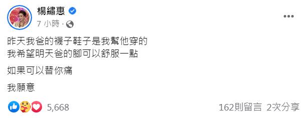 楊繡惠深夜在臉書發文，淚喊「我願替你痛」。（圖／翻攝自楊繡惠臉書）