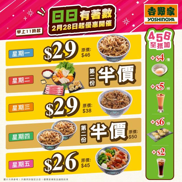 吉野家】日日有著數單購野菜煎雞丼優惠價$26（28/02起）