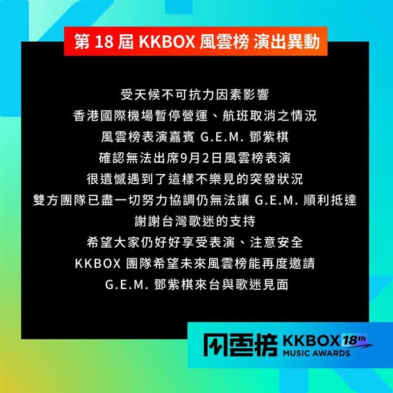 鄧紫棋原定要去參加KKBOX風雲榜，也因為颱風取消行程。（圖／翻攝自臉書）