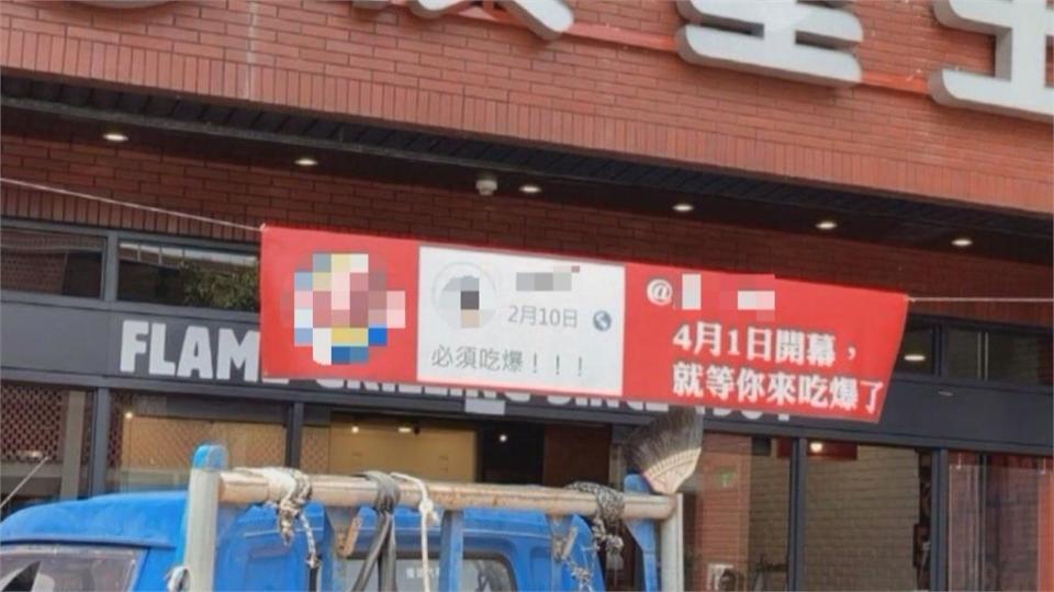 「廖士鈞真的來吃爆!」 漢堡店愚人節另類行銷