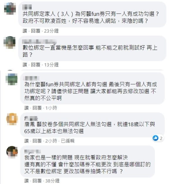 有不少民眾表示，採共同綁定方式後，要加選藝FUN券卻出現問題。   圖：擷取自唐鳳臉書