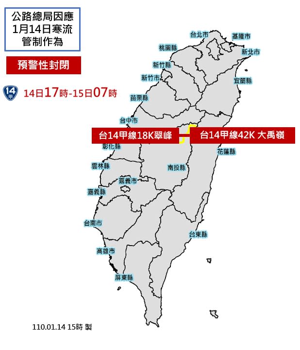 公路總局公告今(14)日17時至明(15)日7時道路管制為台14甲線18K(翠峰)~ 41.5K(大禹嶺)預警性封閉。   圖：公路總局／提供