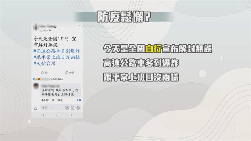 悶太久逐漸鬆懈？各地車潮、人流明顯變多　防疫求生戰可得撐下去