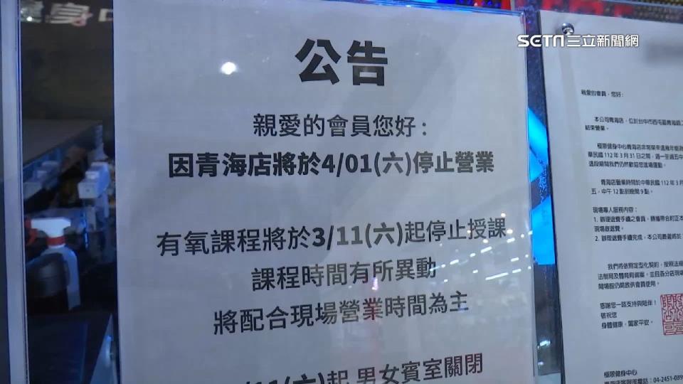 健身房貼出歇業公告，會員控店家不給退費，教練費如投海。