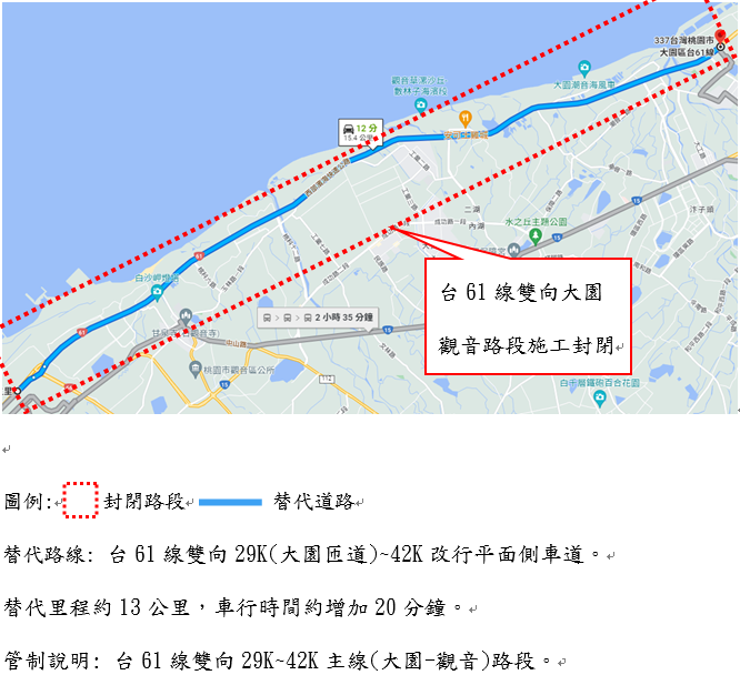 公路總局表示，6月12日晚上9時至13日上午1時，將封閉台61線主線南下29K~42K路段及大園(29K)、草漯(33K)等2處入口匝道。   圖：翻攝自交通部公路總局官網