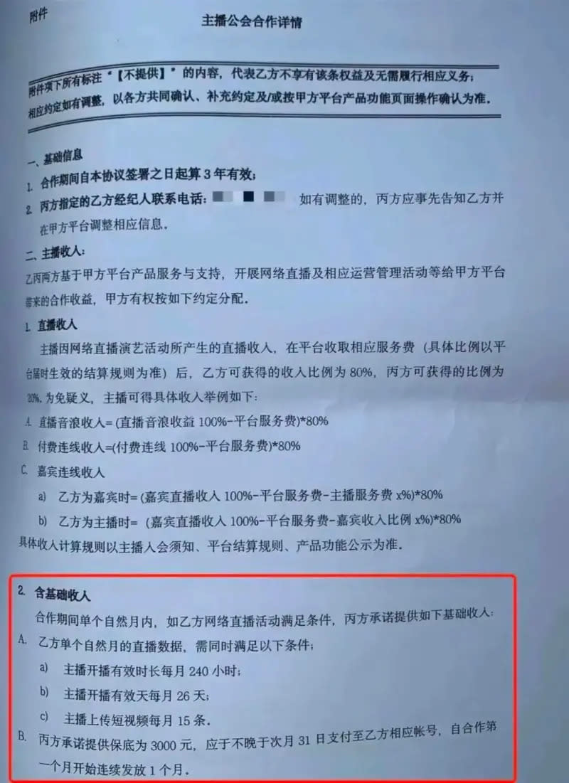 ▲李姓男大生與實習公司簽下的協議要求他每月開播有效時長不少於240小時。（圖／翻攝自新浪微博）