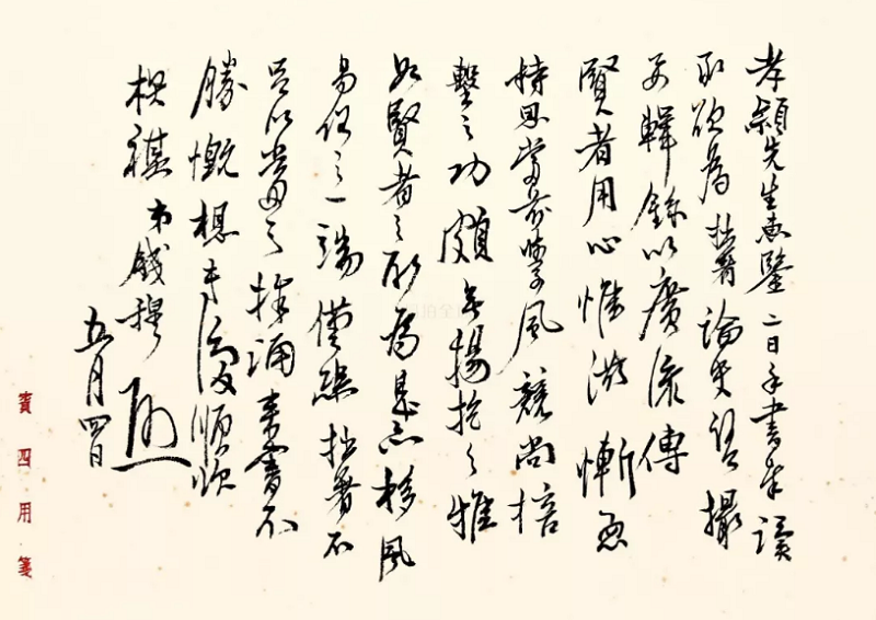 台灣學人還保留的修辭的美感與古意。圖為錢穆致孝穎函，用的是「惠鑑」。（韓唅提供）