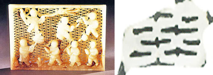 圖二十 明晚期 嬰戲紋玉帶上海陸深家族墓出土 引自：《明代玉器論文集》（圖左）；圖二十一 十字窗櫺紋採斜角施作（圖右）。