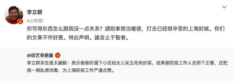 李立群近日被瘋傳隔離期間偷下樓買肉，讓他火速發文闢謠。（圖／翻攝自李立群微博）