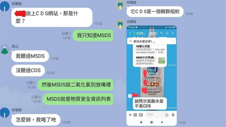 詭異LINE群稱「喝消毒水治百病」籲別打疫苗和PCR！網嘆：媽媽已經喝了