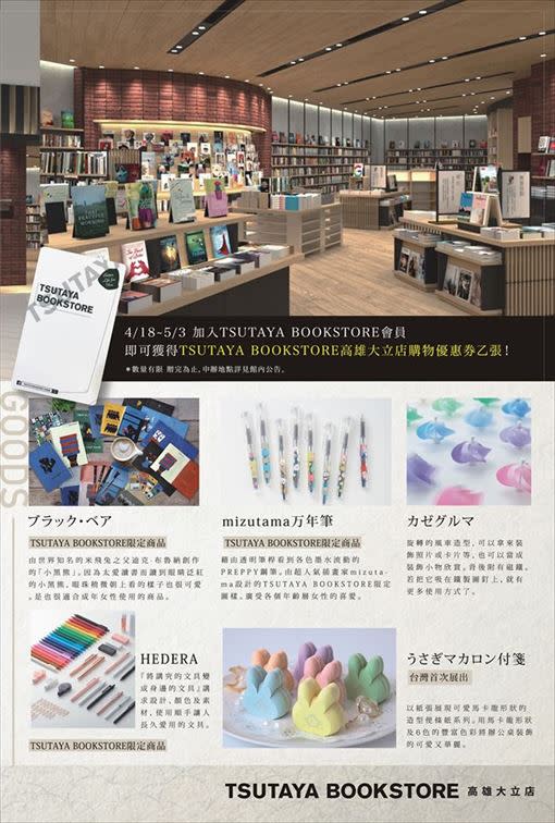 TSUTAYA BOOKSTORE(蔦屋書店)，要在高雄大立百貨盛大開幕。（圖／翻攝大立、大統五福店臉書）