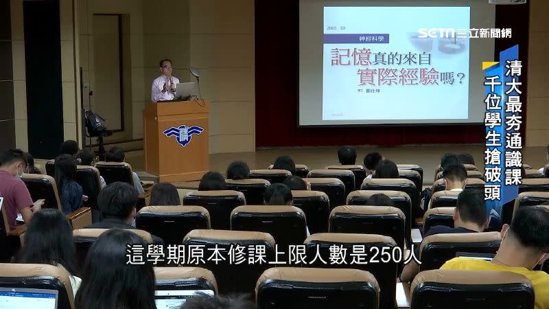 清華大學的通識課「腦與心智」學期初有千位學生搶修。