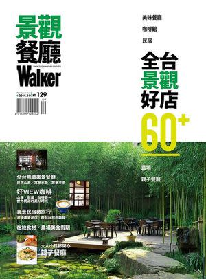 景觀餐廳Walker