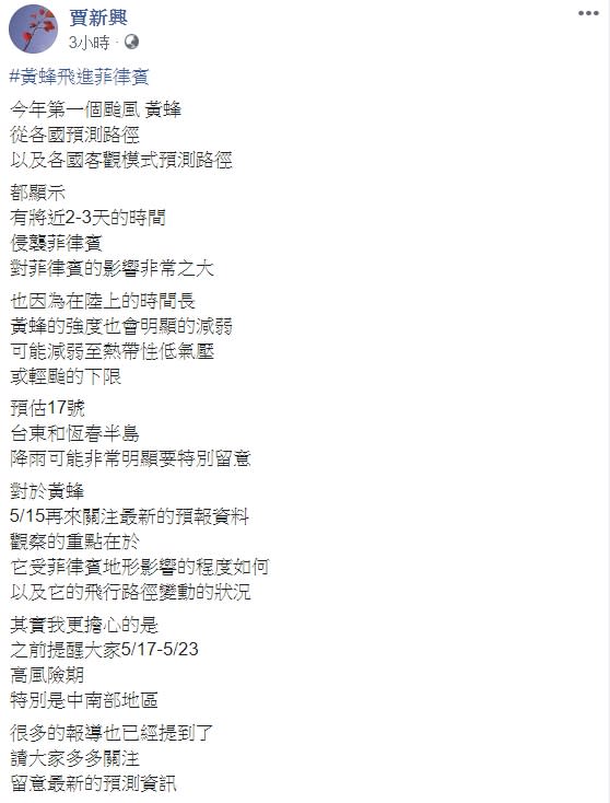 賈新興擔心17日至23日將會是台灣的高風險期。（圖／翻攝自臉書賈新興）