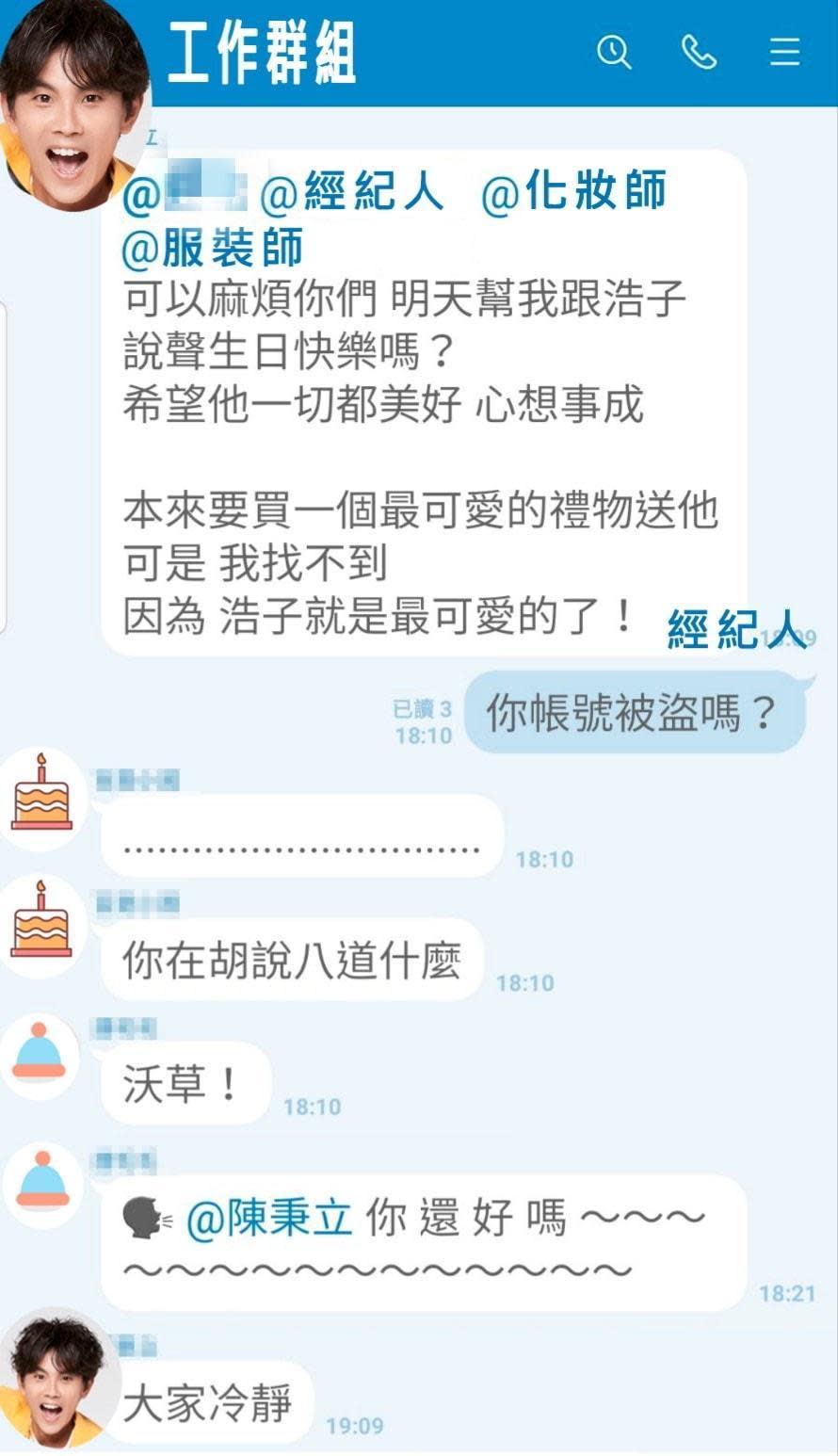 阿翔熱情祝福的訊息引發話題。（翻攝浩角翔起笑一個 官方粉絲專頁）