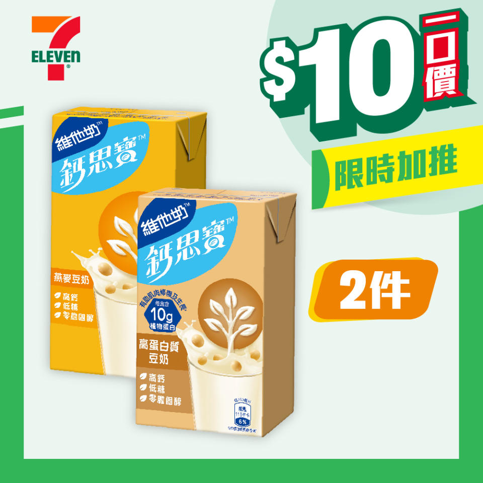 【7-11】$10一口價限時加推優惠（即日起至26/03）