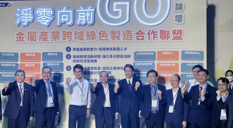 跨域合作產業共好淨零向前GO　劉建國出席論壇