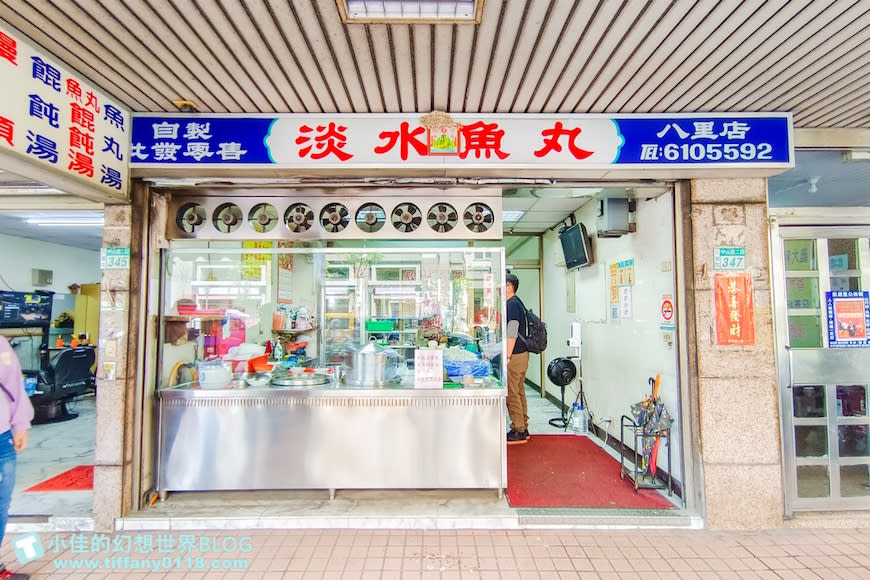 新北｜淡水魚丸 八里店