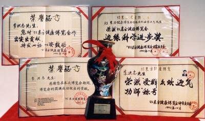 1994年北京東方健康博覽會上，李洪志被評為「最受歡迎氣功師」，並獲得特別金獎和邊緣科學獎（ClearWisdom.net@Wikipedia / CC BY-SA 3.0） 