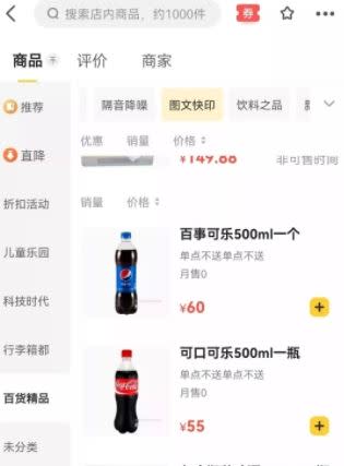 微博網友曬出網購平台畫面，一瓶500ML的可口可樂竟要價約台幣240元。（圖／翻攝自微博＠豆豆馬力亞）