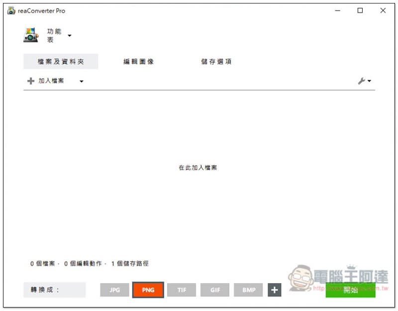 reaConverter Pro 專業圖片轉檔和後製編輯軟體限免活動