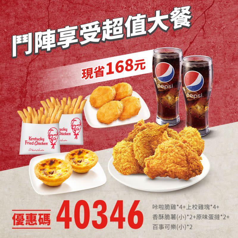 ▲密碼優惠「40346」。（圖／翻攝自KFC FB）