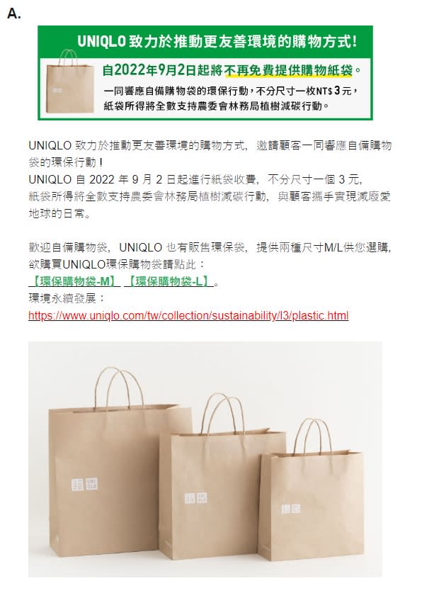 UNIQLO表示，紙袋所得將全數支持農委會林務局。（圖／翻攝自UNIQLO官網）