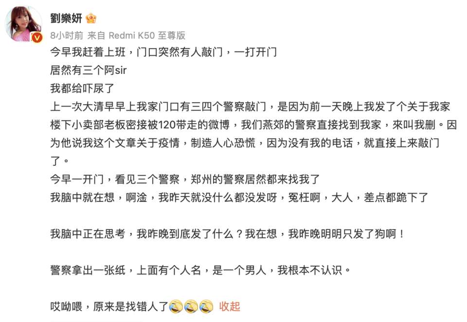 劉樂妍發文表示自己被警察要求刪文。（圖／翻攝自微博）